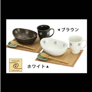 美濃焼 - ［新品未使用］美濃焼　ナチュラルスタイルカップ&カレーセット