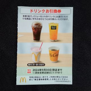 マクドナルド(マクドナルド)のマクドナルド 株主優待 ドリンク(その他)