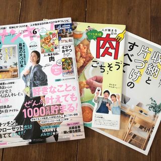 サンキュ！ 6月 家計 節約(生活/健康)