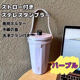 TYESO タンブラー　水筒　マグ　伸縮ストロー付　ステンレス　専用ホルダー付(タンブラー)