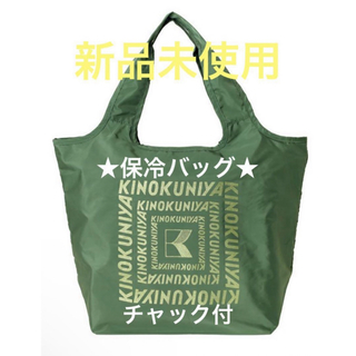 新品 紀伊國屋 まとまる 保冷バッグ エコ KINOKUNIYA アボカド 緑(エコバッグ)