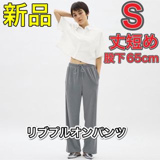 ジーユー(GU)の今期　完売　GU ジーユー　リブプルオンパンツ　丈短め　S グレー　即購入(カジュアルパンツ)