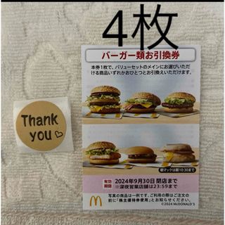 シール　マクドナルド(その他)