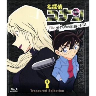 名探偵コナン　Ｔｒｅａｓｕｒｅｄ　Ｓｅｌｅｃｔｉｏｎ　Ｆｉｌｅ．黒ずくめの組織とＦＢＩ　９（Ｂｌｕ－ｒａｙ　Ｄｉｓｃ）(キッズ/ファミリー)