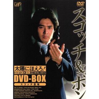 太陽にほえろ！　スコッチ＆ボン編　ＤＶＤ－ＢＯＸ　Ⅰ