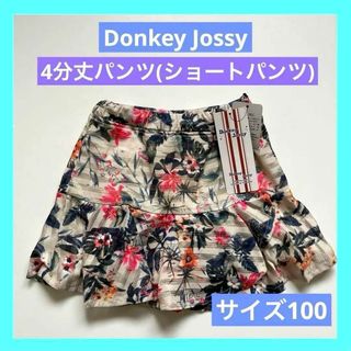 ドンキージョシー Donkey Jossy 4分丈パンツ 花柄 100