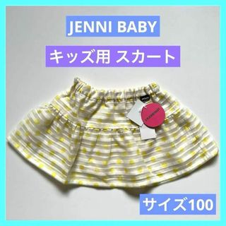 ジェニィ(JENNI)のJENNI BABY ジェニィ ベビー スカート100 黄色 ボーダー 未使用品(スカート)