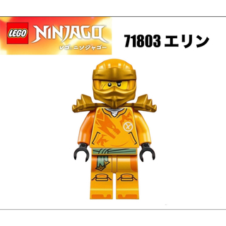 レゴ(Lego)のLEGO レゴ71803 より　エリン　ゴールドの刀一本付き(知育玩具)