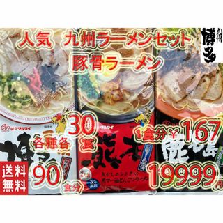 大特　期間限定　おすすめ　激うま　九州博多　豚骨ラーメンセット(麺類)