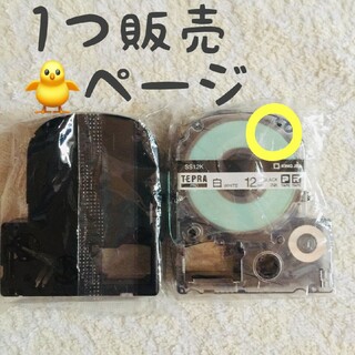 1つ【SALE5/25〜】 12mm テプラ テープ キングジム