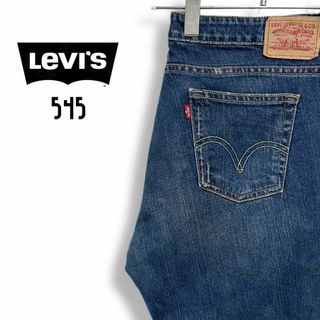 リーバイス(Levi's)のリーバイス 545 古着 2005年製 ジッパーフライデニム 無地 青b42(デニム/ジーンズ)