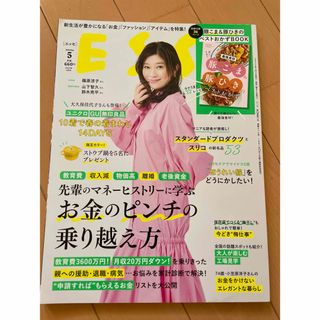 ESSE (エッセ) 2024年 05月号 [雑誌](生活/健康)