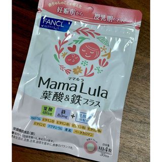 ファンケル(FANCL)のファンケル Mama Lula 葉酸＆鉄プラス(120粒入)(ビタミン)