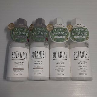 ボタニスト(BOTANIST)のボタニスト ボタニカルヘアミルク 80ml ×4(トリートメント)