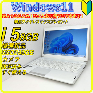 トウシバ(東芝)の新品SSD240⭐️8GB ノートパソコン windows11office744(ノートPC)