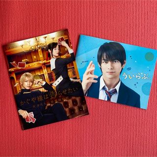 King & Prince - 平野紫耀　かぐや様は告らせたい&ういらぶ　映画パンフレット　マッチ特典　非売品