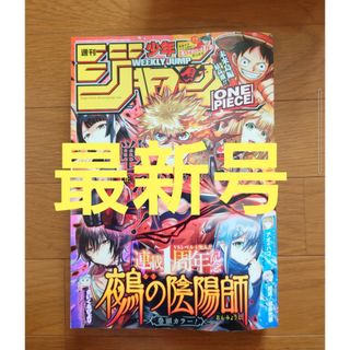 シュウエイシャ(集英社)の週刊少年ジャンプ2024年26号応募券有り(少年漫画)