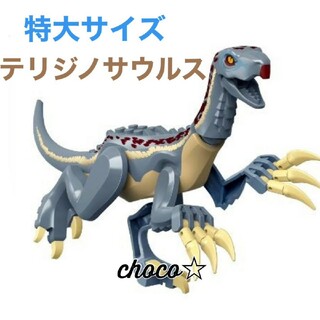 レゴ LEGO 互換 特大サイズ 恐竜 テリジノサウルス(積み木/ブロック)