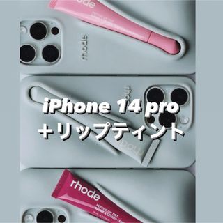 【rhode skin】iPhone リップ ケース 14 pro ＋ ティント(iPhoneケース)