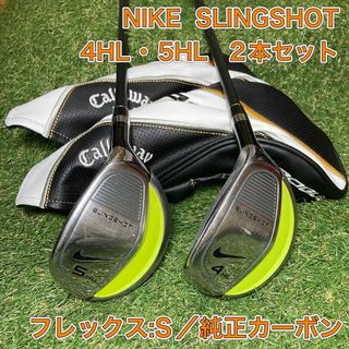 ナイキ(NIKE)のナイキ　スリングショット　ユーティリティ　4HL 5HL 2本　ゴルフ　NIKE(クラブ)