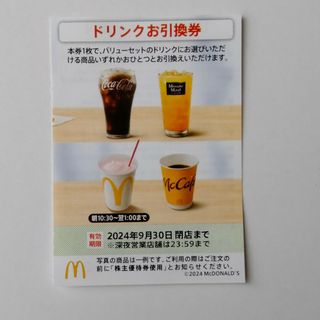 マクドナルド　株主優待　ドリンク引換券1枚(フード/ドリンク券)