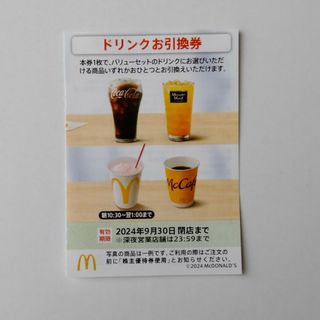 マクドナルド　株主優待ドリンク類引換券1枚(フード/ドリンク券)