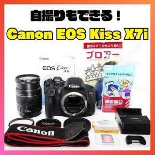 キヤノン(Canon)の❤️超高画質❤️自撮りOK❤️Canon EOS Kiss X7i❤️(デジタル一眼)