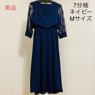 【美品】リボンベルト付きレーススリーブドレス 7分袖 ネイビー M(ロングドレス)