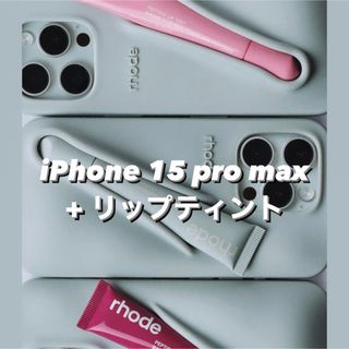 【rhode skin】iPhone ケース 15 pro max ＋ ティント(iPhoneケース)