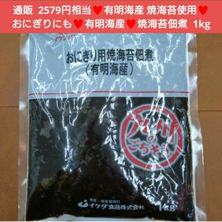 有明海産  焼海苔佃煮 1kg  佃煮  海苔  焼き海苔  ご飯  おにぎり(レトルト食品)