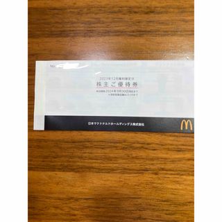 マクドナルド　株式優待券　1冊