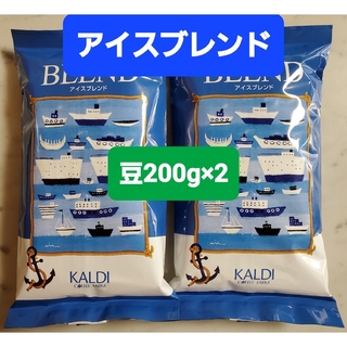 カルディ(KALDI)のKALDIカルディ アイスブレンドコーヒー豆 200g × 2(コーヒー)