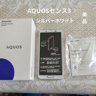 シャープ(SHARP)のSHARP SIMフリースマートフォン AQUOS sense3 SH-M12…(スマートフォン本体)