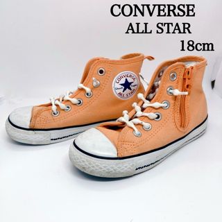 コンバース(CONVERSE)のコンバース ALL STAR ハイカット スニーカー ファスナー 18cm(スニーカー)