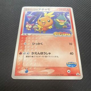 ポケモン(ポケモン)のポケパークのアチャモ 047/PCG-P キズあり(シングルカード)