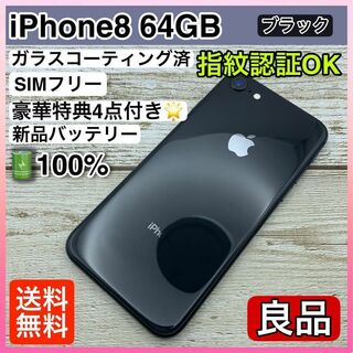 月末セール！71【良品】iPhone8 64GB ブラック SIMフリー(スマートフォン本体)
