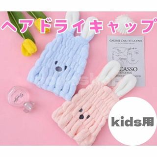 【週末割】キッズ ヘアドライ タオルキャップ ヘアキャップ スイミング 子供用(その他)