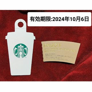 Starbucks - スターバックス  ドリンクチケット メッセージカード付きビバレッジカード