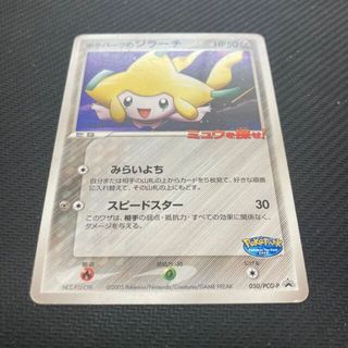 ポケモン(ポケモン)のポケパークのジラーチ 050/PCG-P キズあり(シングルカード)