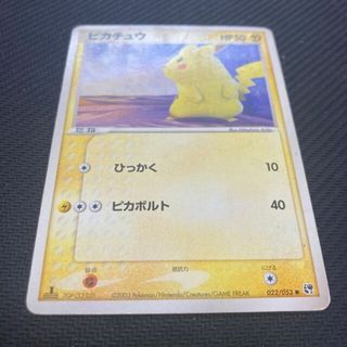 ポケモン(ポケモン)のピカチュウ 022/053 キズあり(シングルカード)