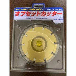 新品オフセットカッター　品番2226 