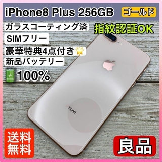 月末セール81【良品】iPhone8Plus 256GB ゴールド SIMフリー(スマートフォン本体)