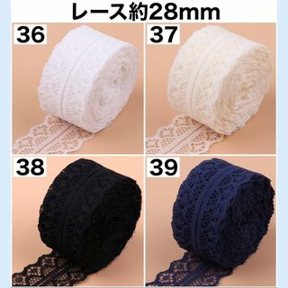 レース リボン 幅約28mm 切り売り 生地 素材 DIY ハンドメイド 9