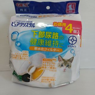 猫用 GEX ピュアクリスタル 軟水化フィルター 4個入り(猫)