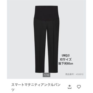 ユニクロ(UNIQLO)のUNIQLO マタニティアンクルパンツ　XSサイズ(マタニティボトムス)