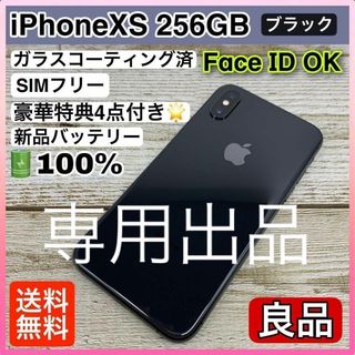 月末セール！63【良品】iPhoneXS 256GB ブラック SIMフリー(スマートフォン本体)