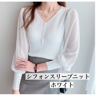 レディース シースルー シフォン スリーブ ニット  OL 綺麗 ホワイト(シャツ/ブラウス(長袖/七分))