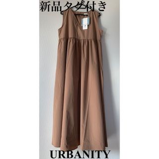 ☆新品タグ付き URBANITYワンピースL☆(ロングワンピース/マキシワンピース)