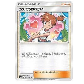 ポケモン(ポケモン)の専用　カスミのおねがい　U　未使用　3/3(シングルカード)