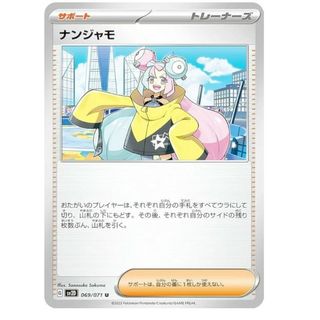 ポケモン(ポケモン)の専用　ナンジャモ　U　未使用　2/4(シングルカード)